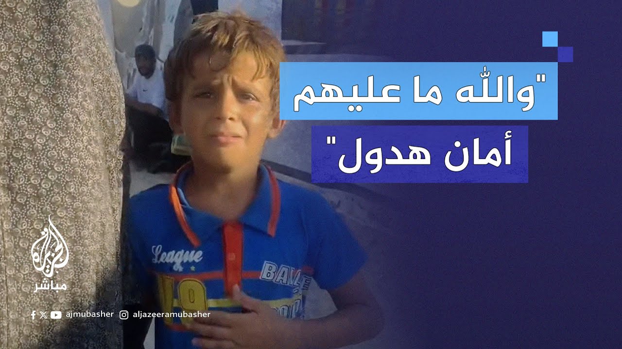 "هذه منطقة آمنة؟".. طفل فلسطيني يبكي متسائلًا أثناء رحلة نزوح جديدة في غزة