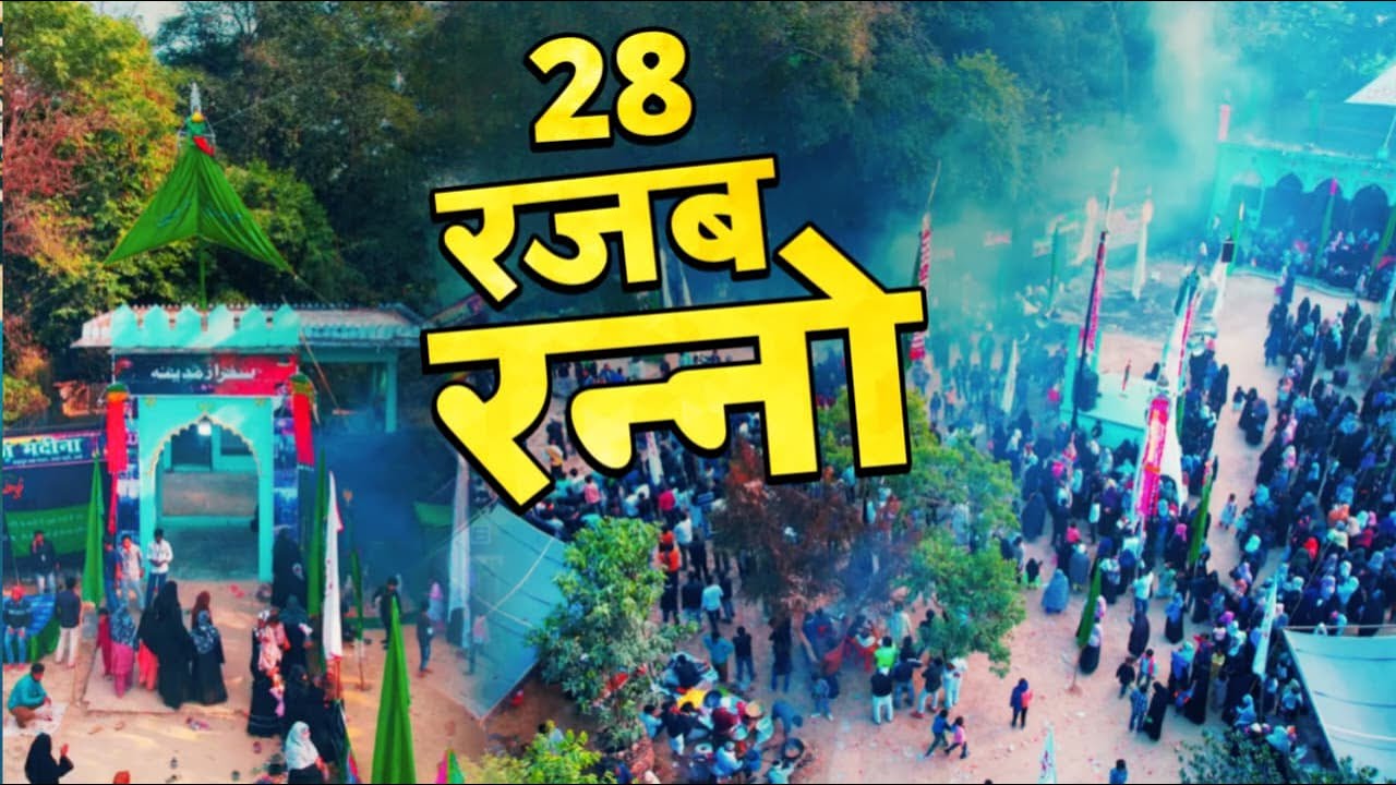 🔴Live | 28 Rajab Ranno 1447/2026 | Safar Az Madina | Makhdum Shah Daud Uttar Patti Ranno Jaunpur