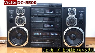 【Victor】【コンポ】【DC-5500】あの娘とスキャンダル