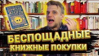 АБИССАЛЬ, МУРАКАМИ, МИКЛАШЕВСКАЯ // УЖАСНЫЕ КНИЖНЫЕ ПОКУПКИ + КНИЖНЫЕ ПЛАНЫ НА АВГУСТ