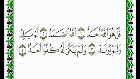 سورة الاخلاص --- 112 --- للشيخ مشاري العفاسي