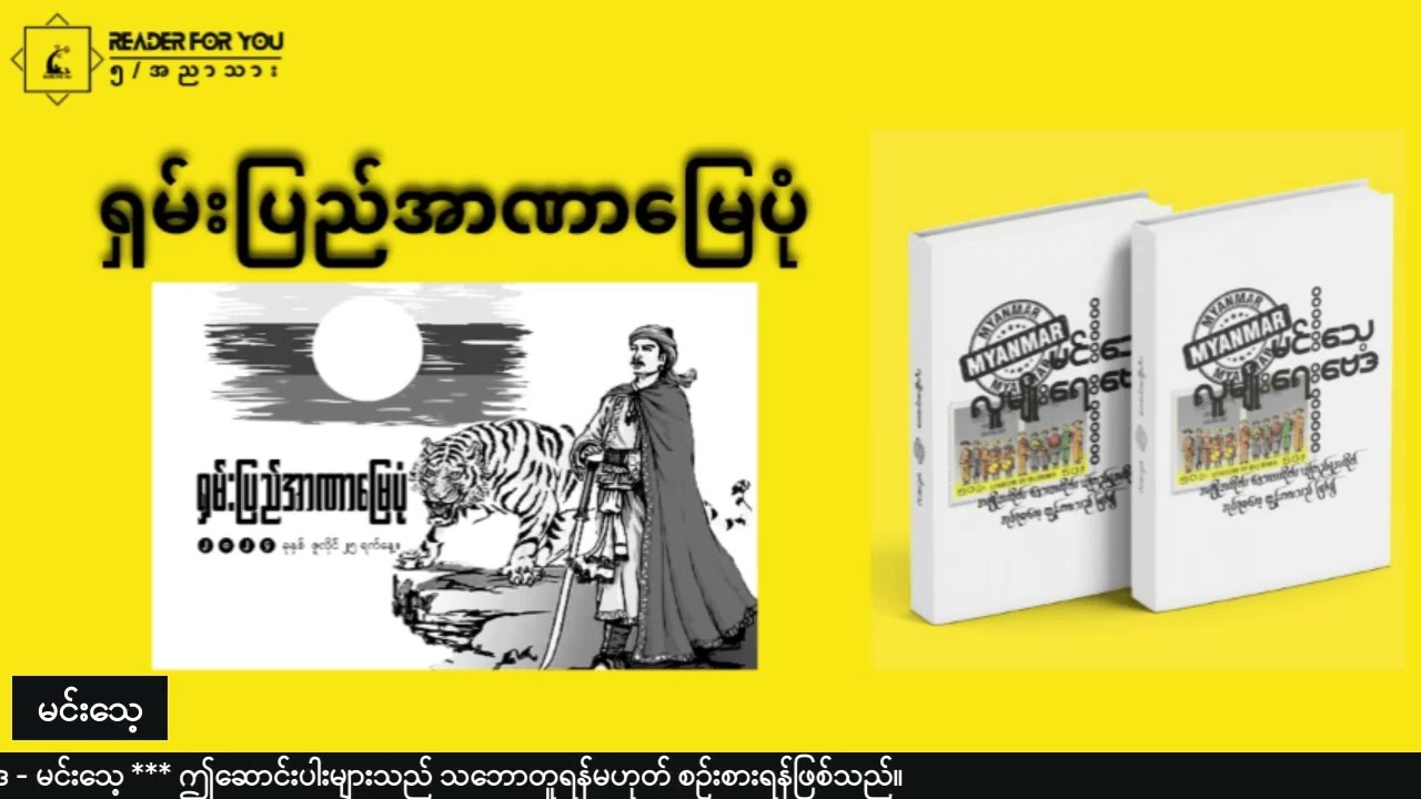 ရှမ်းပြည်အာဏာမြေပုံ  #မင်းသေ့ #လူမျိုးရေးဗေဒ