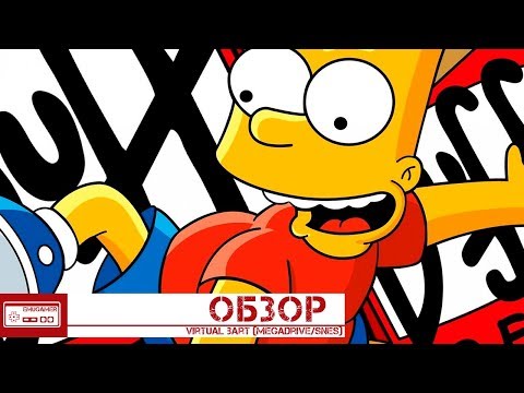 Virtual Bart - Симпсоны на Sega Mega Drive и Super Nintendo. (Обзор)