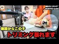 【初来店】トリミングが苦手な保護犬を引き取った結果、、、