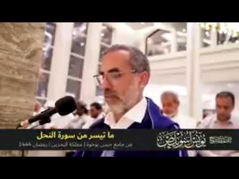 ما تيسر من سورة النحل الشيخ يونس اسويلص