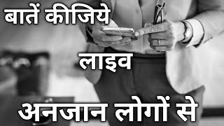 Best Video Chat App/ बातें कीजिये वीडियो से/ Free Video Chat With Girls/ tech riq/ hindi urdu screenshot 5