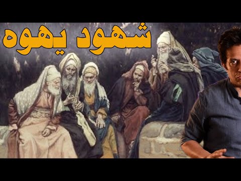 فيديو: من أسس شهود يهوه؟