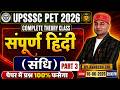 UPSSSC PET 2026 संधि | Zero to Hero Complete Theory Class | Avneesh Sir