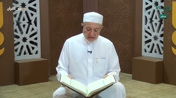 تلاوة تجويدة للآيات 1 - 11  من سورة  مريم - د.أيمن سويد |مع القرآن - دار الرضوان 7 -اليوم الثاني عشر