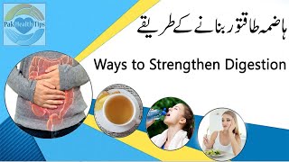 Ways to Strengthen Digestion | How TO Improve Digestion Naturally at Home | Pak Health Tips