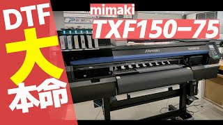 Mimaki DTFプリンター TXF150-75