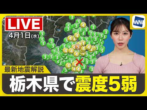 【ライブ配信終了】最新天気ニュース・地震情報 2026年4月1日(水) ／新年度のスタートは西日本、東日本で雨〈ウェザーニュースLiVEサンシャイン・魚住茉由／飯島栄一〉