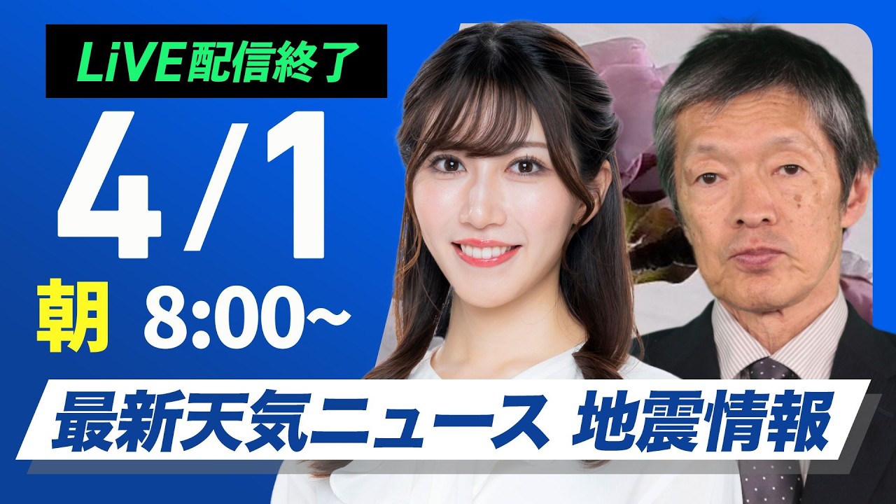 【LIVE】 最新地震・気象情報　ウェザーニュースLiVE
