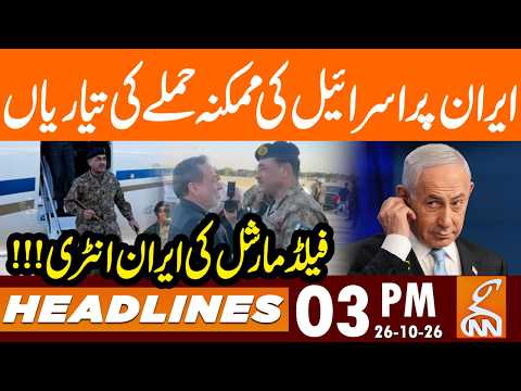 Israel's Attack Plans on Iran | FM Asim Munir Entry | News Headlines | 03 PM | 26 OCT 26 | GNN