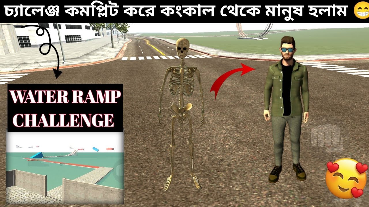 চ্যালেঞ্জ কমপ্লিট করে কঙ্কাল থেকে মানুষ হলাম 😱। In Indian Bike Driving ...