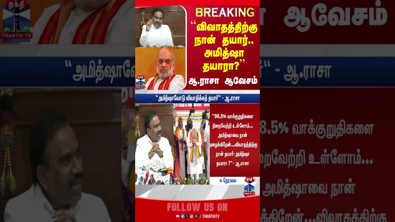 dmk || araja || bjp || amitshah || madurai