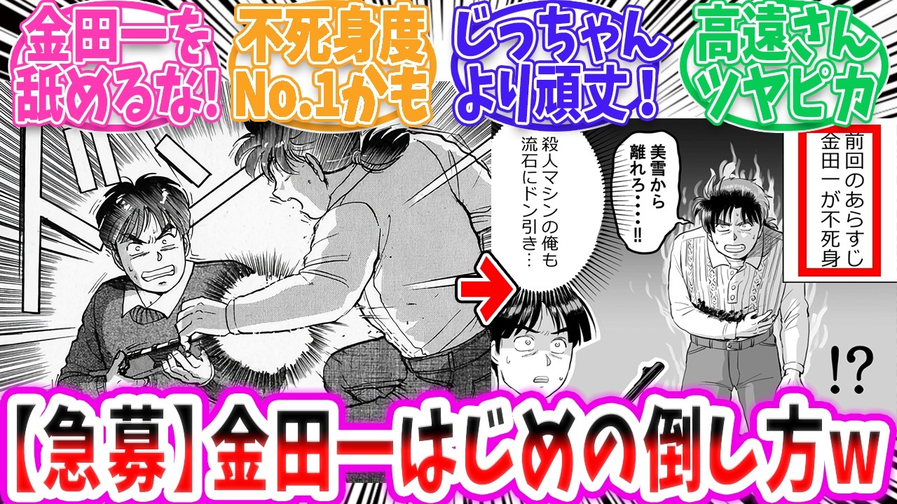 【金田一少年の事件簿】ショットガンでも倒せない探偵の秘密！？読者も驚きの意見【反応集 】