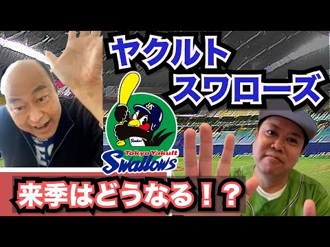 【withぴ ヤクルトスワローズ編Part2】来シーズンは期待しかない！佐野「チームカラーは結局何？」しょうちゃんの思い出のシーンは？