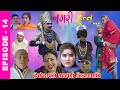 Nagari Hunna || Comedy Serial || Episode-14 || Jayananda Lama, Roshni, Bipana , Suman, Shiva Hari