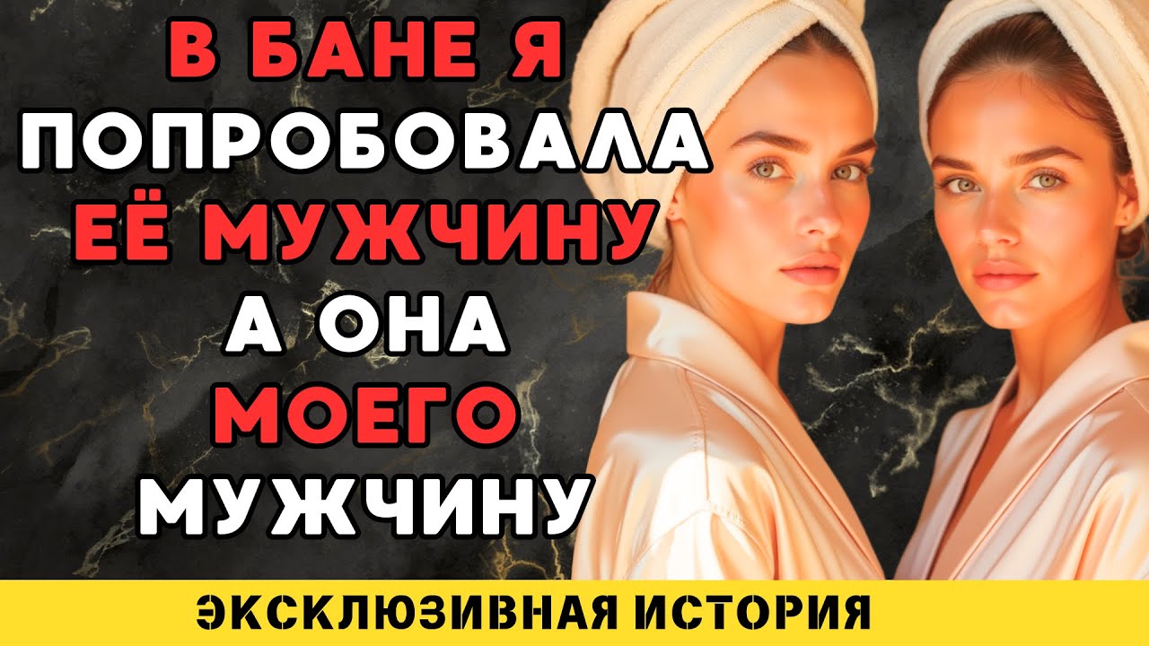 Ощущения в бане были двусмысленны, но в целом всем понравилось.