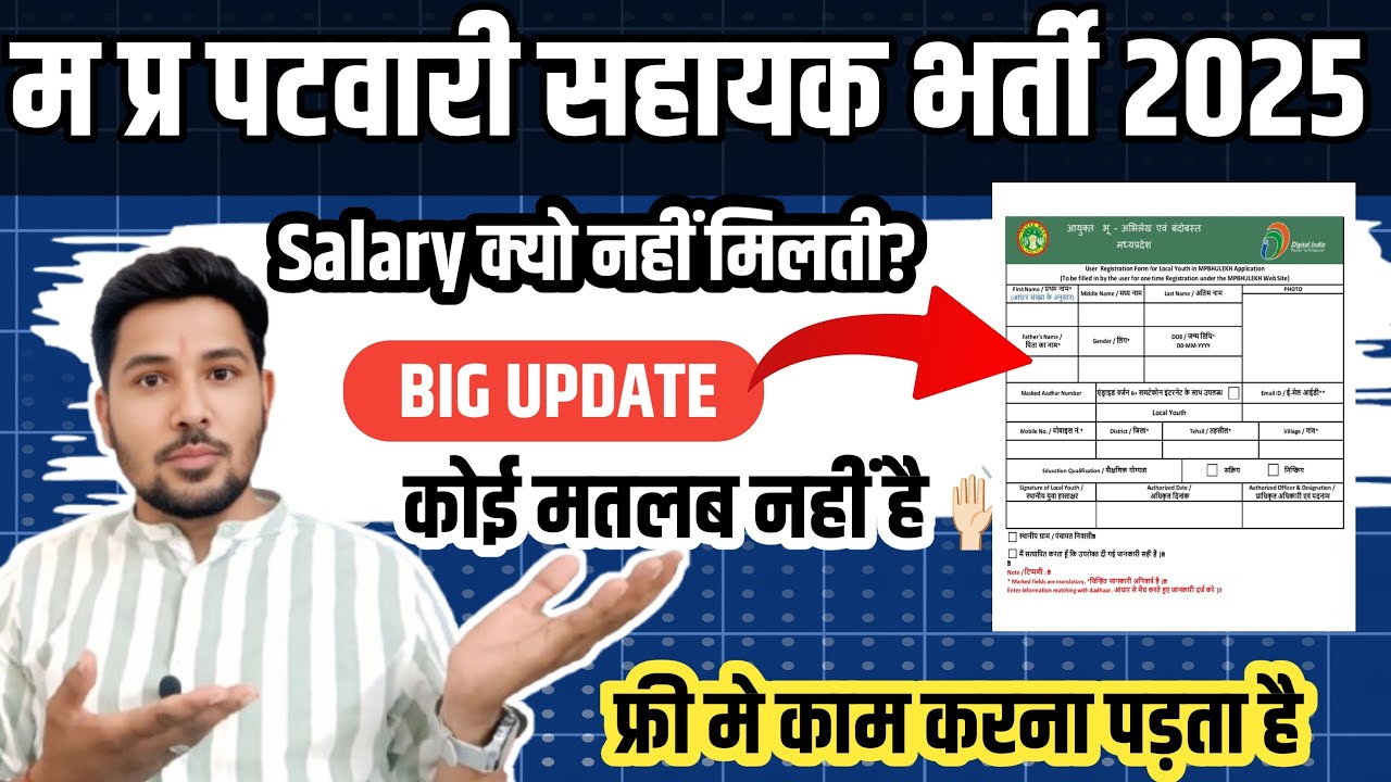 MP PATWARI ASSISTANT SALARY 14RS CREDIT | MP PATWARI ASSISTANT VACCANCY 2025 
