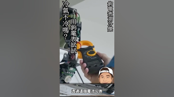 冷氣不冷嗎？