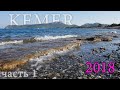 Kemer 2018 Garden Resort Bergamot / part 1 / EvKov