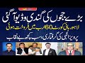 بڑے ججوں کی گندی وڈیو آ گئی لاہور ہائی ساٹھ ارب میں فروخت ہوئی بڑی خبریں 
