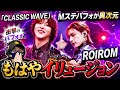 【ROIROM】ロイロム本当に凄すぎないか!?「CLASSIC WAVE」Mステパフォが圧巻だった‼️リアクション