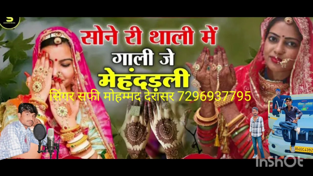 #न्यू सोंग सोना थाली में मेहंदी सोंग सादी के लिए संपर्क करें सिंगर सफी मोहम्मद देरासर 7296937795👌🤟👌🤟