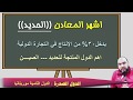 النشاط التعدينى فى العالم 2020 تالتة اعدادى دراسات الترم الثانى  ....((((مستر عماد حمدى خليل)))