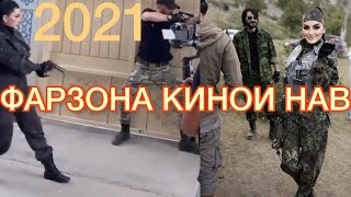 КИНОИ ФАРЗОНАИ ХУРШЕД БО ШАБНАМ 2021💣💣💣💣