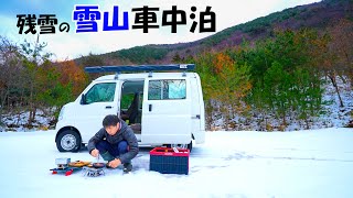 残雪の山で車中泊！牛ホルモンと白飯でひとりBBQ