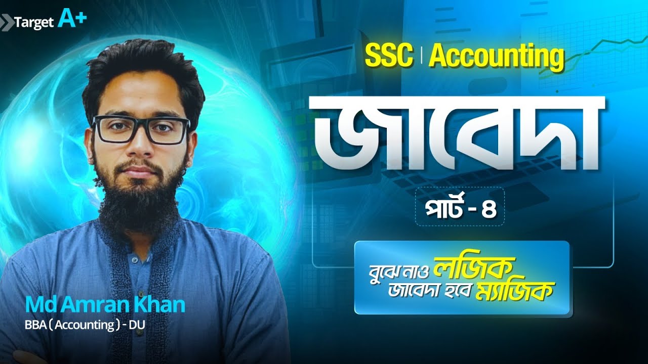 জাবেদা পার্ট  ৪|| SSC Accounting || বকেয়া ও অগ্রিম আয়-ব্যয় || SSC 26/27 || rethink