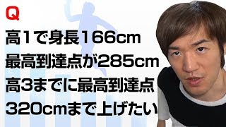バレーで最高到達点3cmまでジャンプ力をつけたい Youtube