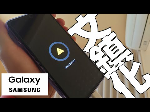 SAMSUNG zflip3 バッテリー故障 SCG12 Samsung Galaxy Z Flip3 チェックバッテリー修理！ | 郵送修理