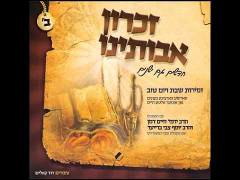 ברוך קל עליון | Burich kel elyon