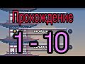 ПРОХОЖДЕНИЕ БАШНИ НИНДЗЯ 1 - 10 ЭТАПЫ В EMPIRES & PUZZLES