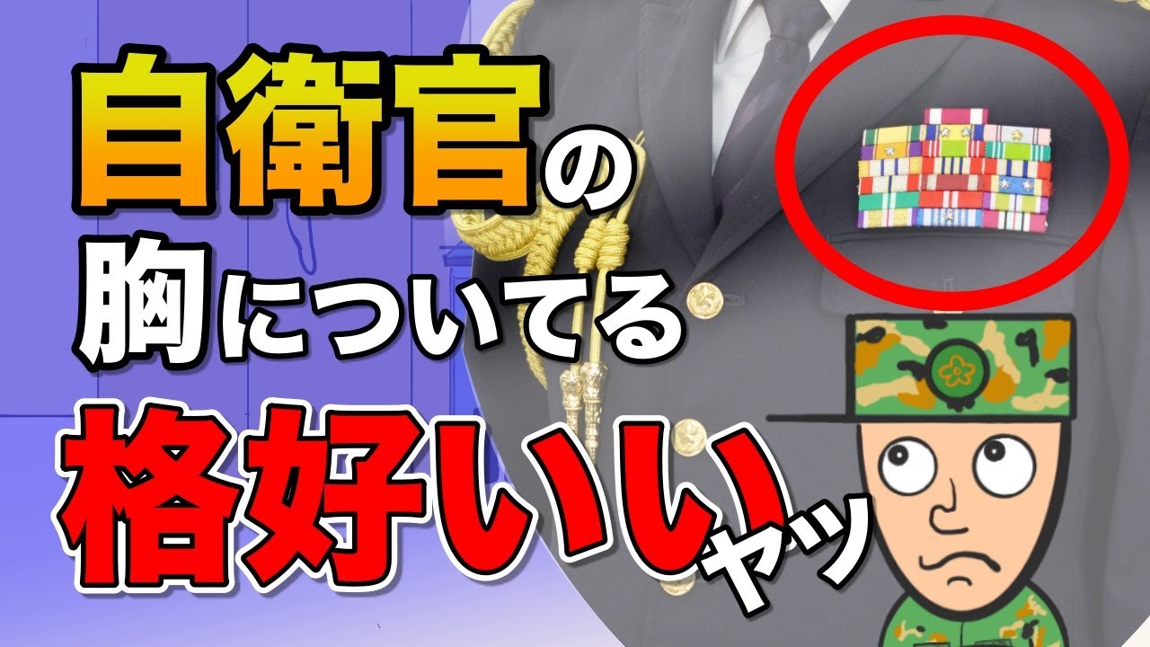 Medal of the Japanese Self -Defense Force - YouTube