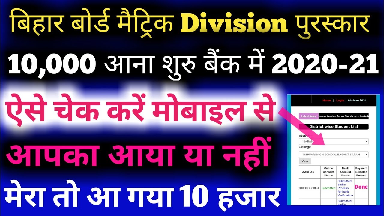 Bihar Board 10th Scholarship 2020 Check | 10th Ka Scholarship Kaise Check Kare 2021 | Scholarship
