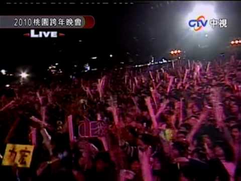 2010桃園跨年晚會 中視 王力宏 Leehom 改變自己
