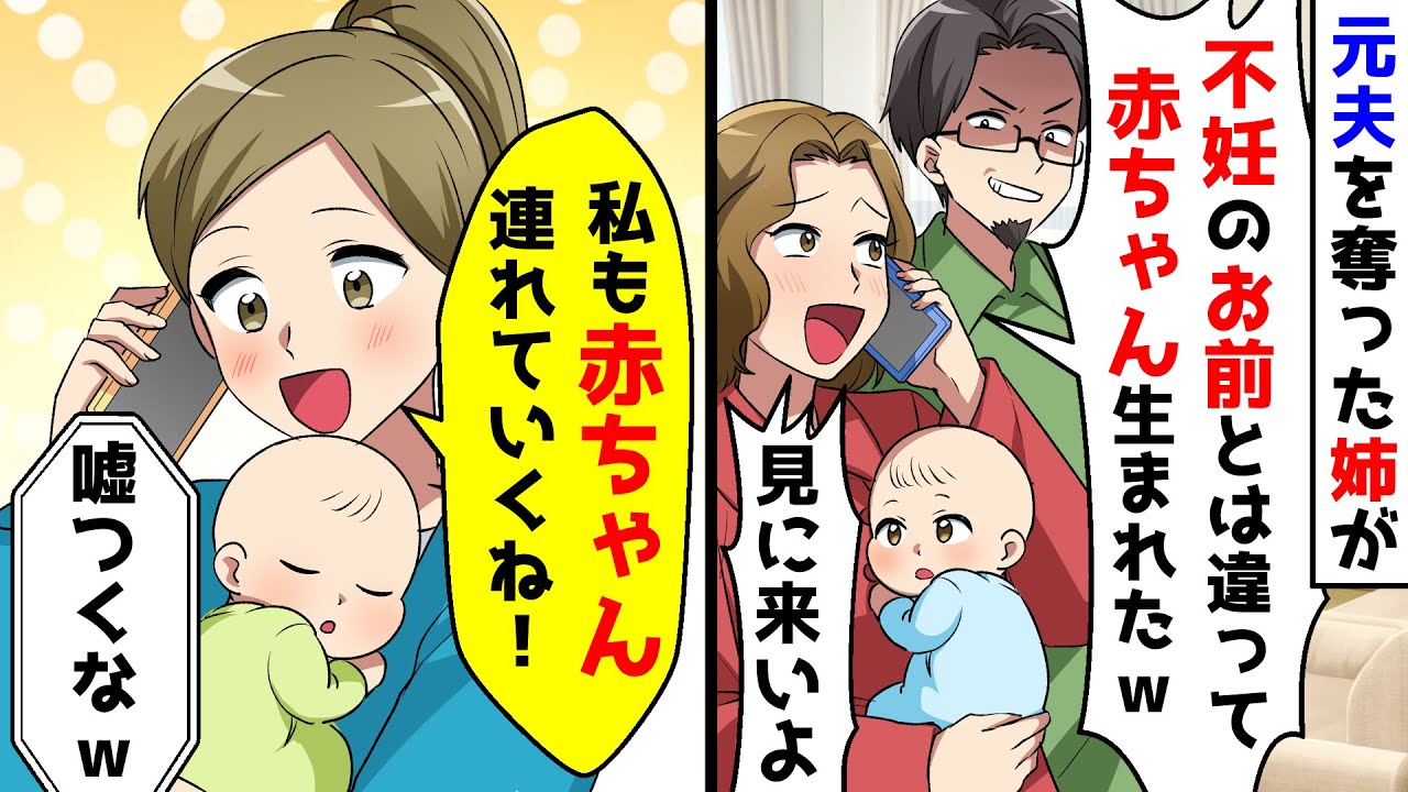 元夫を奪った姉から赤ちゃんが生まれたから見に来いと言われたので、私も連れていくと言うと【総集編】