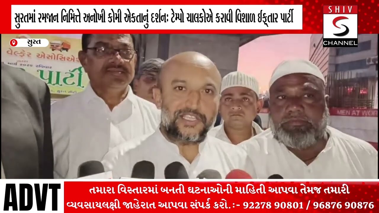 સુરતમાં રમજાન નિમિત્તે અનોખી કોમી એકતાનું દર્શન: ટેમ્પો ચાલકોએ કરાવી વિશાળ ઈફ્તાર પાર્ટી
