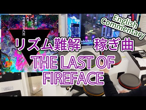 (解説付き) GITADORA THE LAST OF FIREFACE MAS-D Lv. 9.00 FullCombo