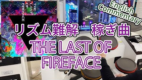 (解説付き) GITADORA THE LAST OF FIREFACE MAS-D Lv. 9.00 FullCombo
