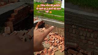 😱 प्लिंथ भीम में वाइब्रेटर चलाने के फायदे 😱#shorts #viral #trending #youtube #building #civil