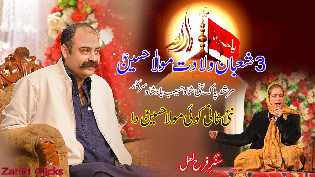 Ni Sani Koi Mola Hussian AS By Farha Laal Live Walidat Mola Hussian AS New Qasida2025