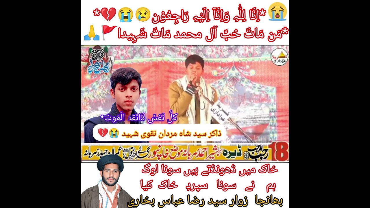  سید شاہ مردان نقوی شہید #LiveMajlis 18 Rajab Video #Clip#goliveindia