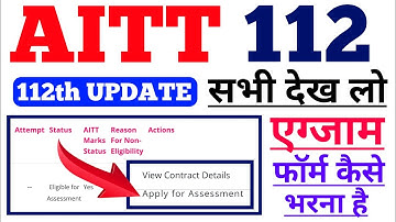 AITT 112 Examination Form Apply| AITT 112 New Update | AITT 112 Form| AITT 112 Exam form kaise bhare