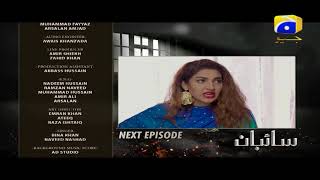 Saibaan - Episode 57 Teaser | HAR PAL GEO